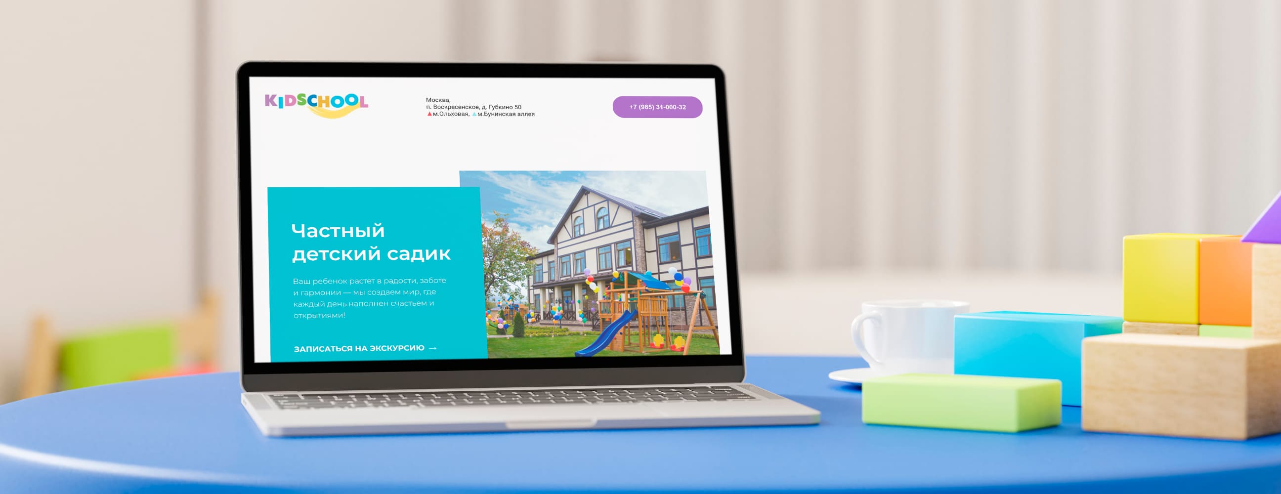 разрабокта сайта детского сада и школы